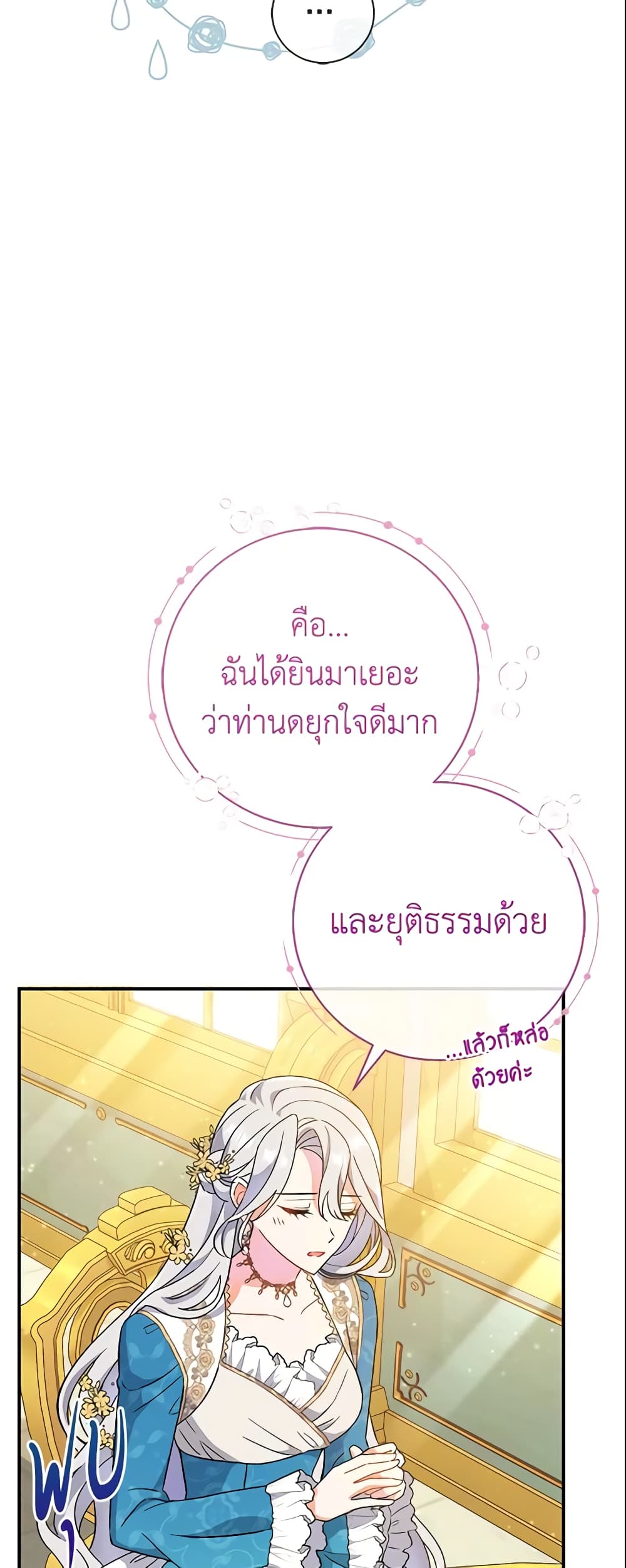 The Villain’s Match Is Too Perfect page 60