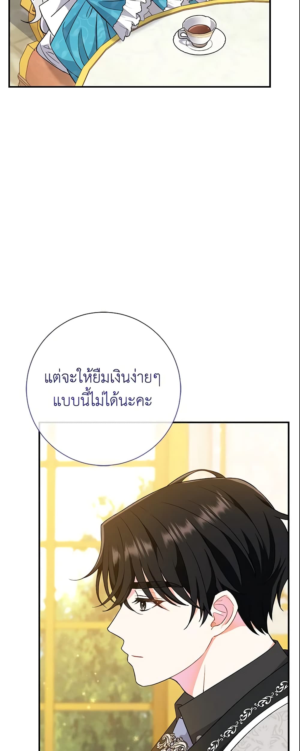 The Villain’s Match Is Too Perfect page 61