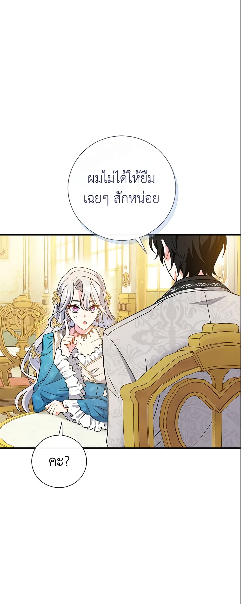 The Villain’s Match Is Too Perfect page 64