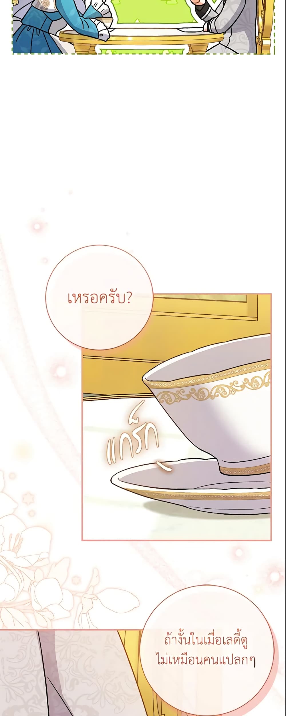 The Villain’s Match Is Too Perfect page 68