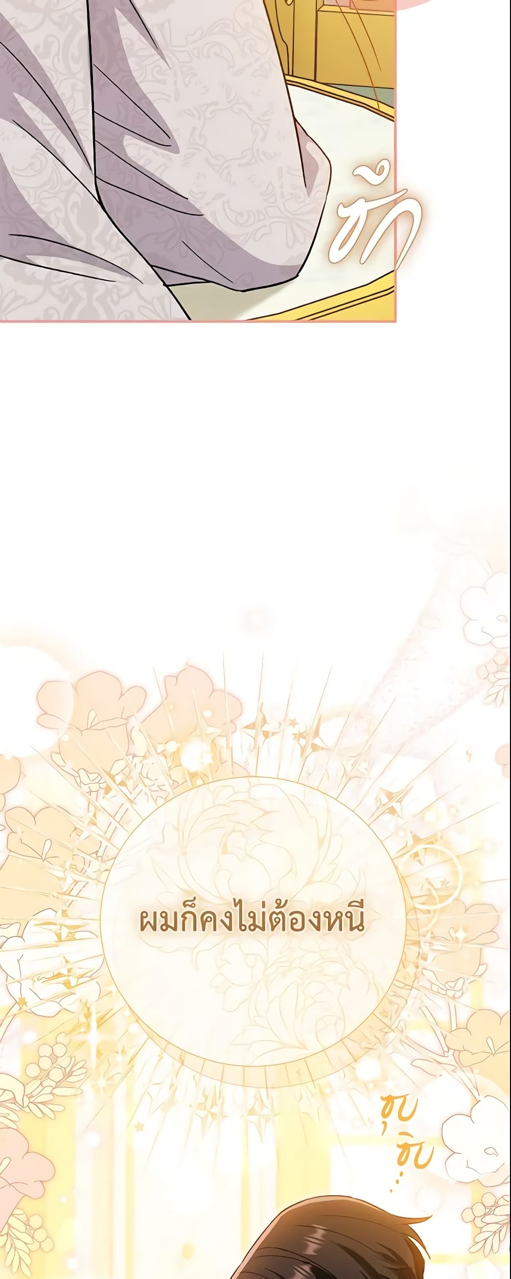 The Villain’s Match Is Too Perfect page 69