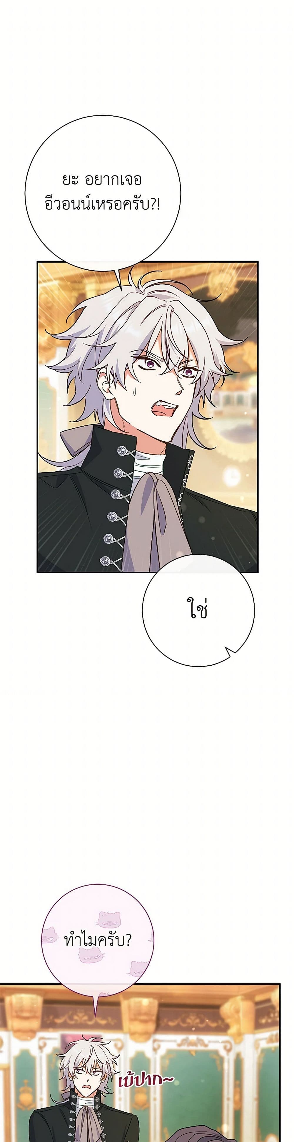 The Villain’s Match Is Too Perfect page 2