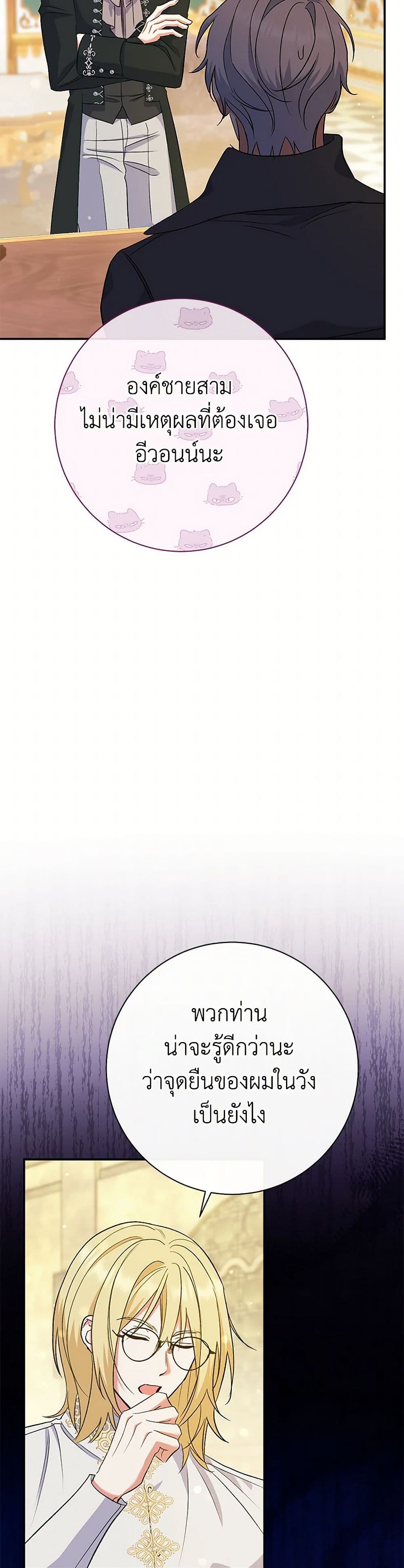 The Villain’s Match Is Too Perfect page 3