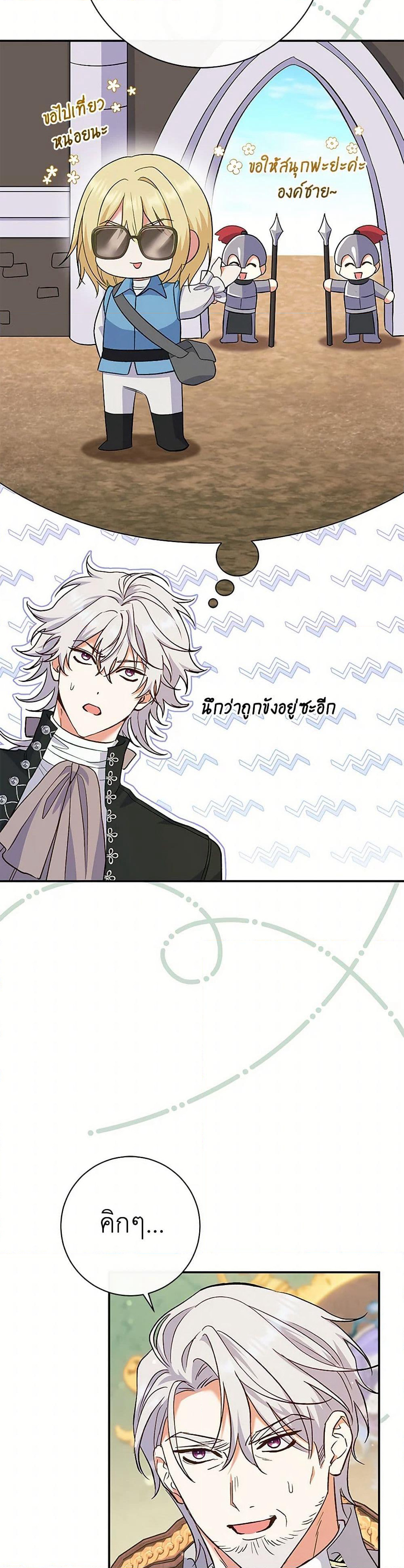 The Villain’s Match Is Too Perfect page 7