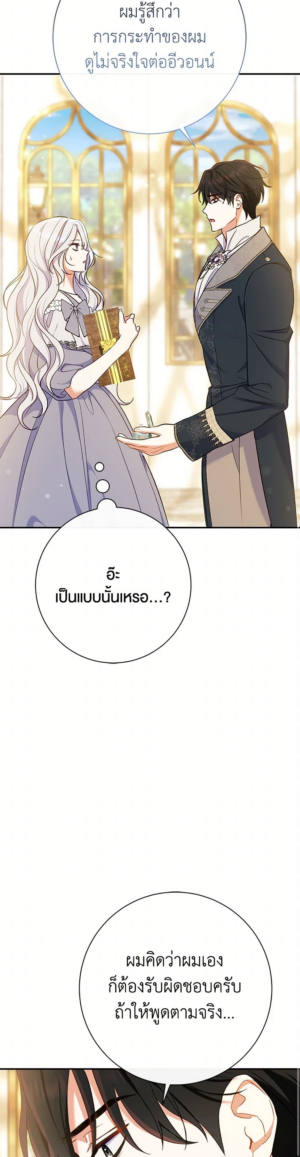 The Villain’s Match Is Too Perfect page 7