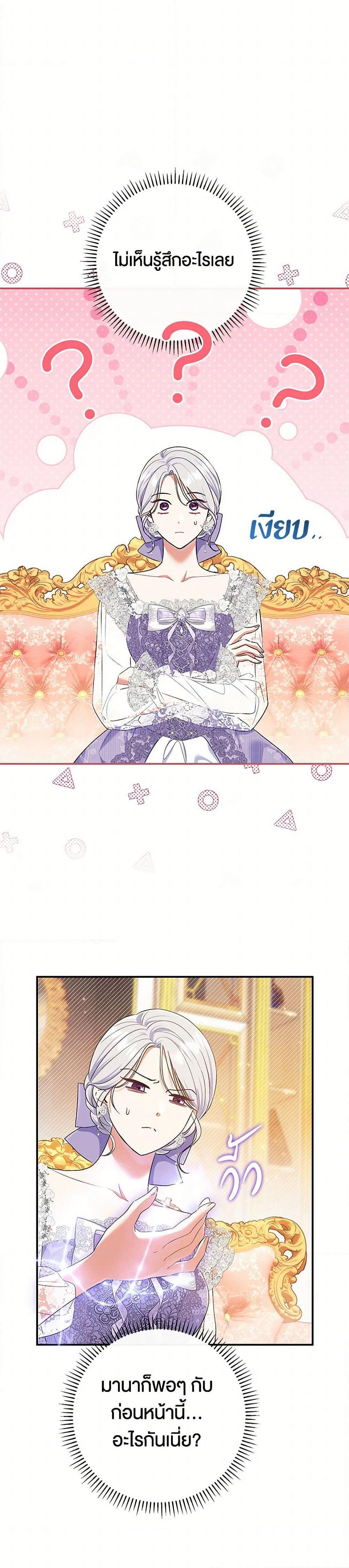 The Villain’s Match Is Too Perfect page 6