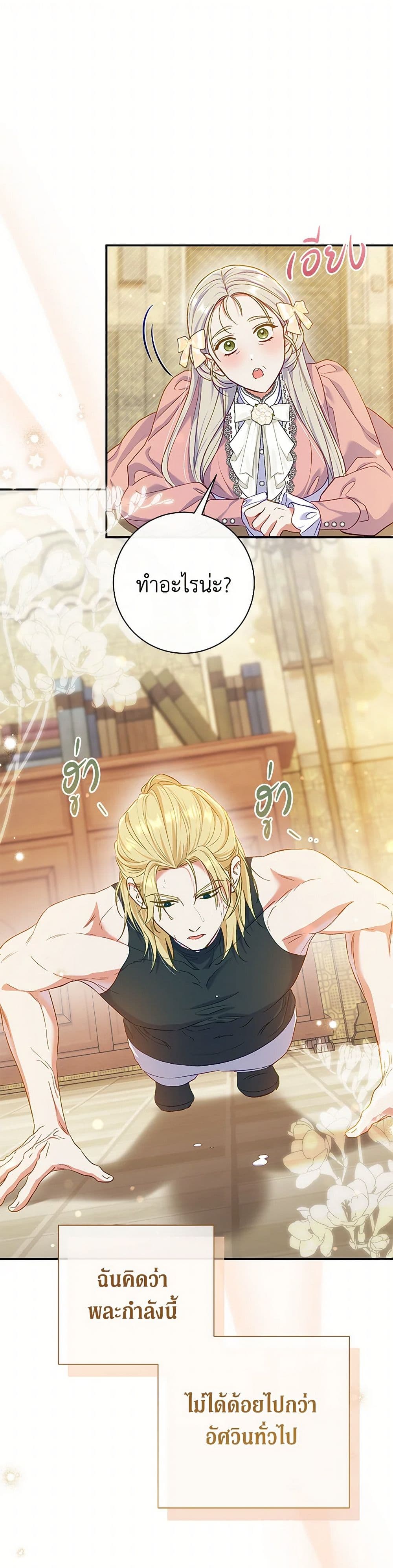The Villain’s Match Is Too Perfect page 2