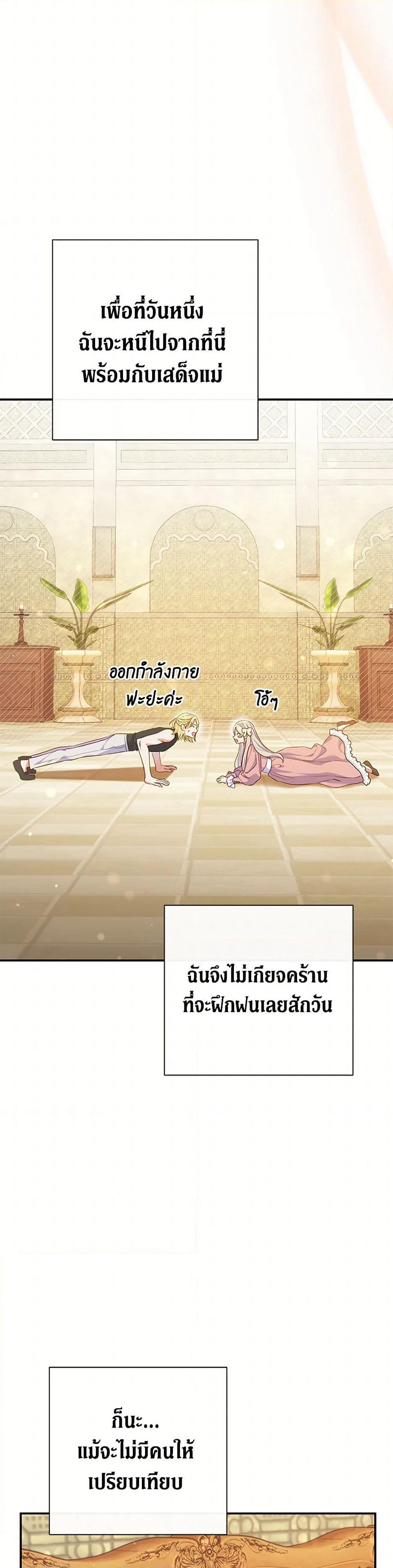 The Villain’s Match Is Too Perfect page 3