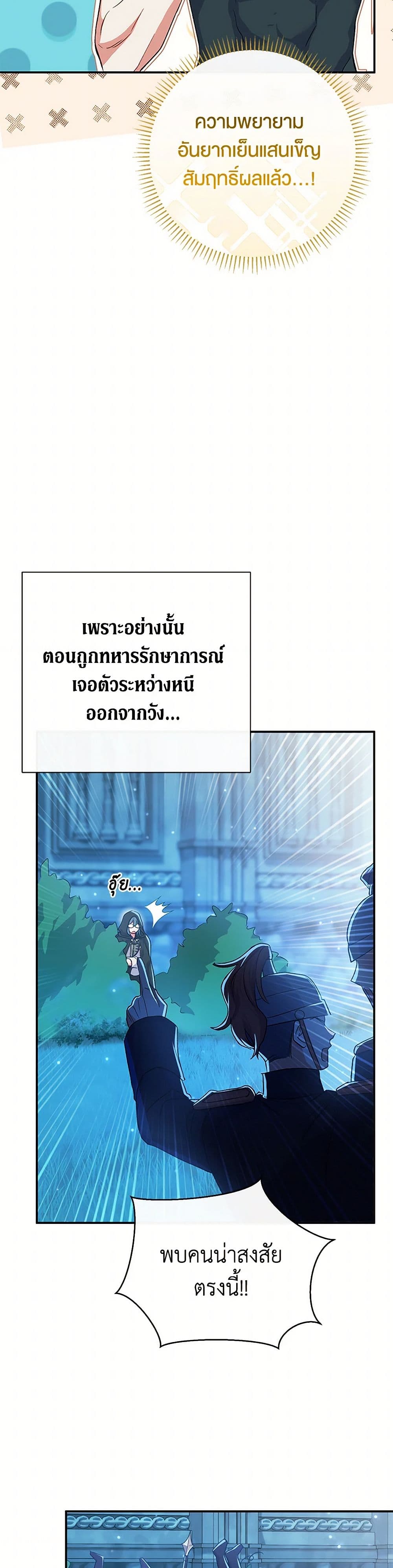 The Villain’s Match Is Too Perfect page 5