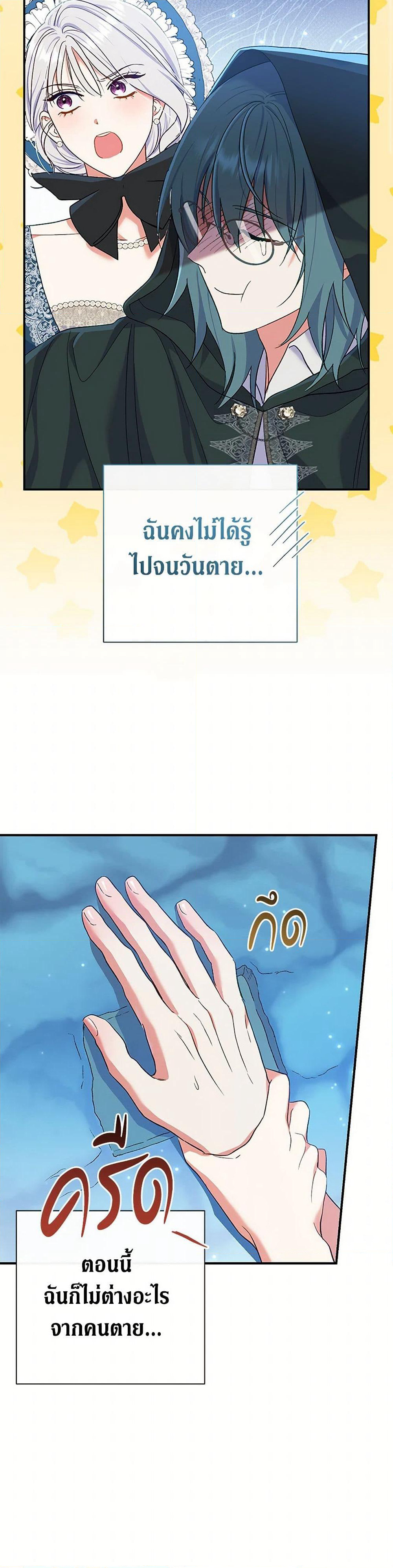 The Villain’s Match Is Too Perfect page 8