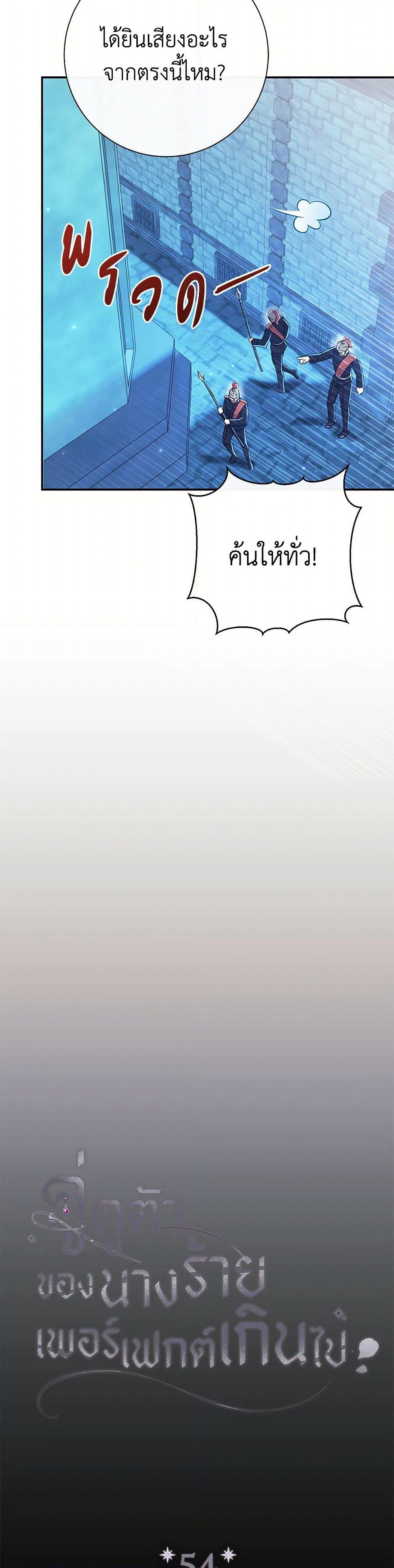 The Villain’s Match Is Too Perfect page 10