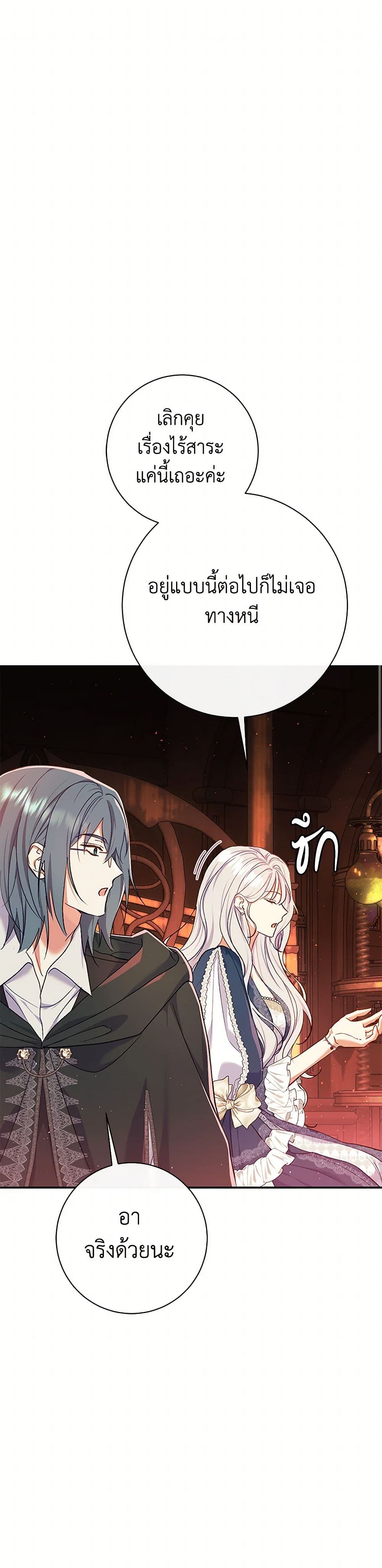 The Villain’s Match Is Too Perfect page 2