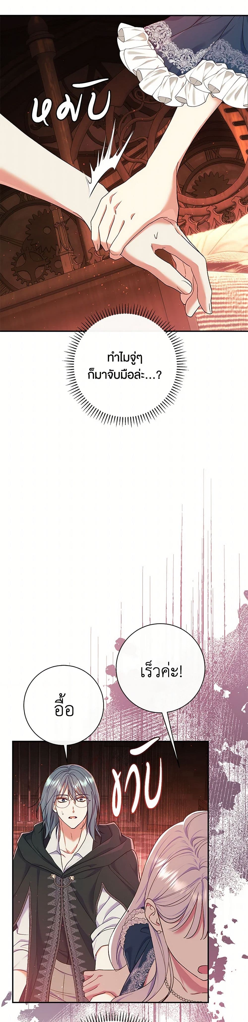 The Villain’s Match Is Too Perfect page 3