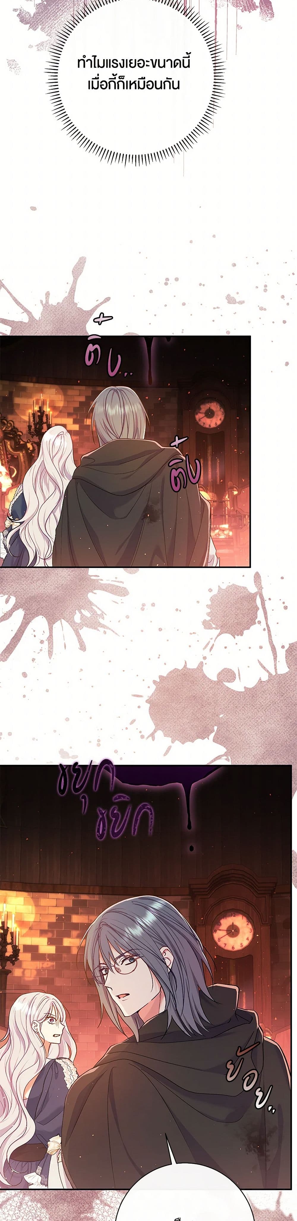 The Villain’s Match Is Too Perfect page 4