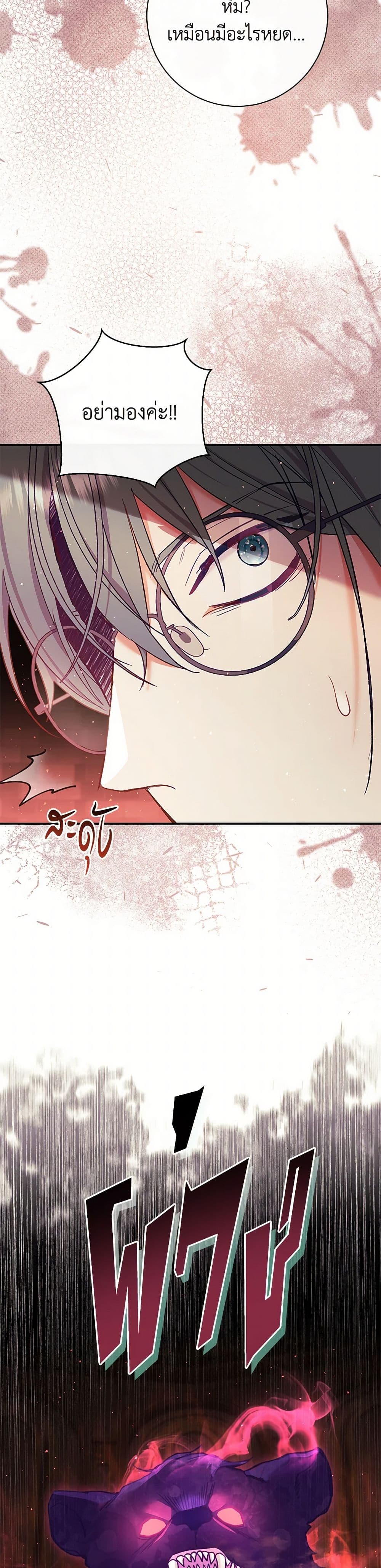 The Villain’s Match Is Too Perfect page 5