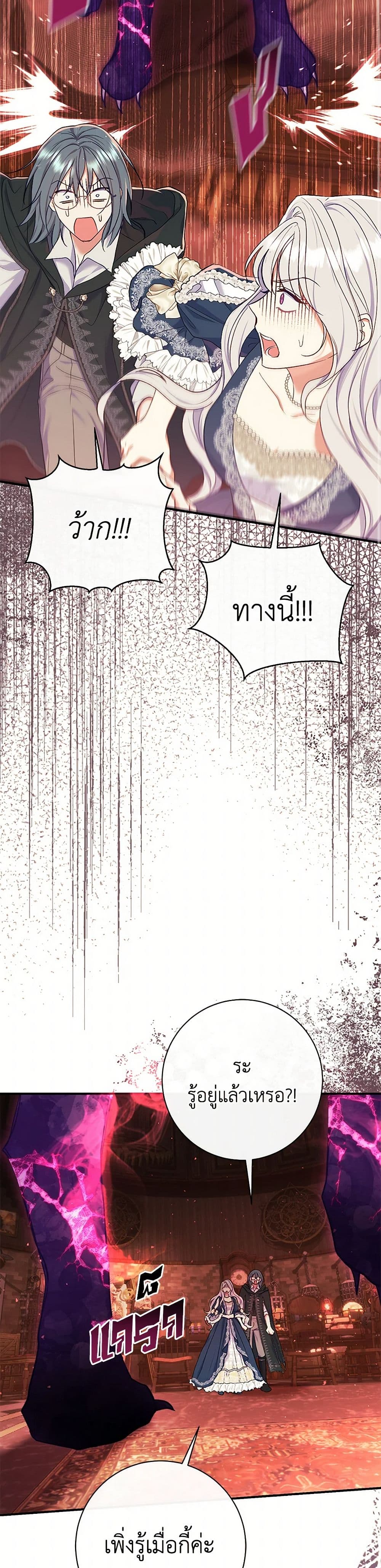 The Villain’s Match Is Too Perfect page 7