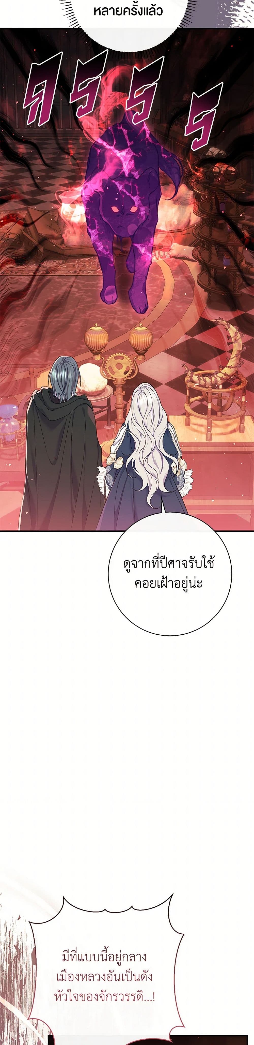 The Villain’s Match Is Too Perfect page 9
