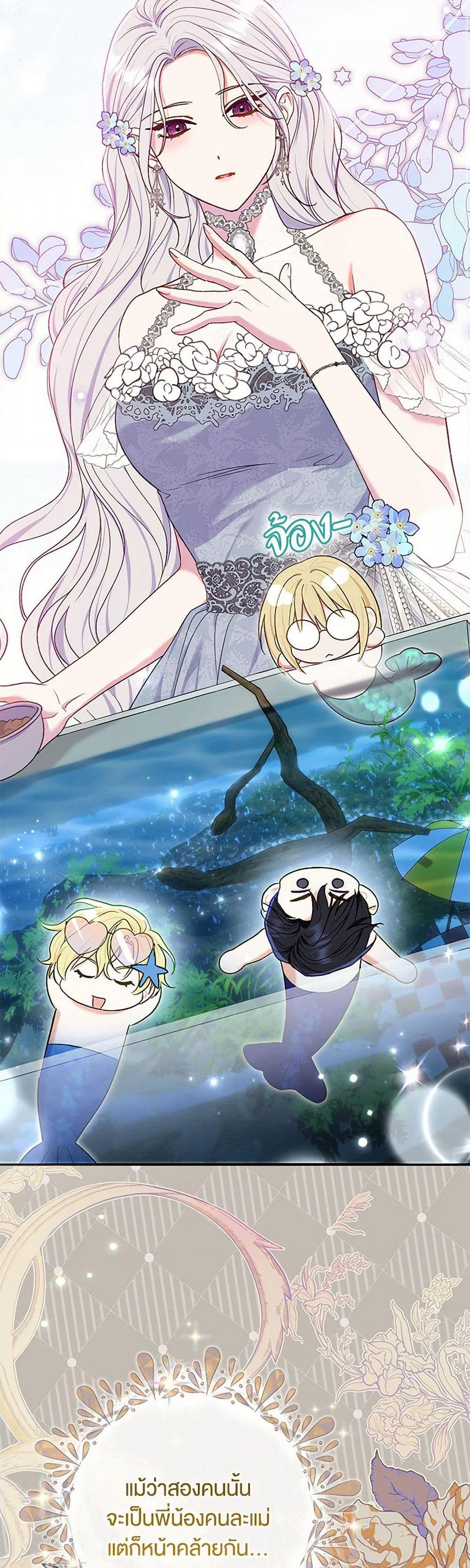 The Villain’s Match Is Too Perfect page 9