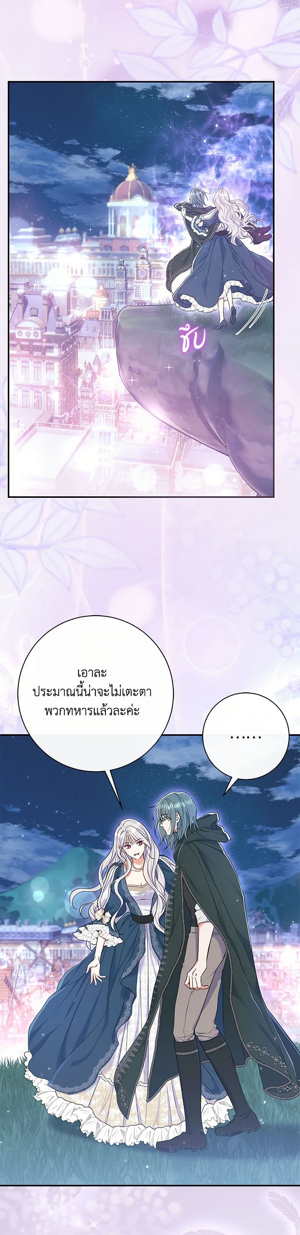 The Villain’s Match Is Too Perfect page 2