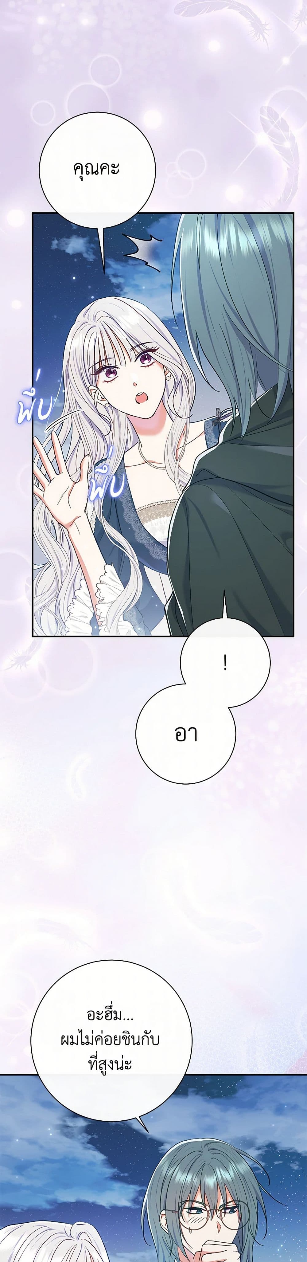 The Villain’s Match Is Too Perfect page 3