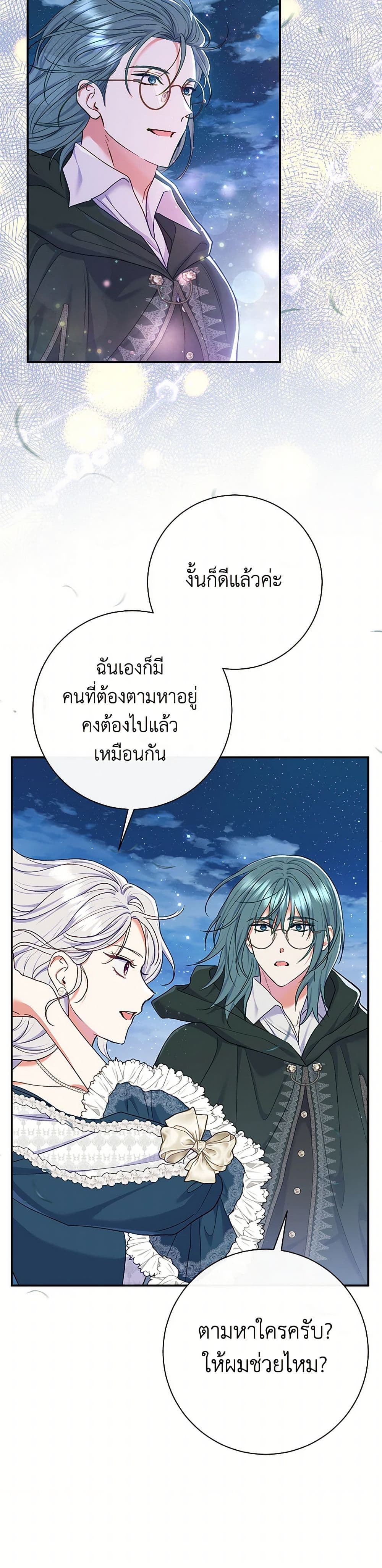 The Villain’s Match Is Too Perfect page 6