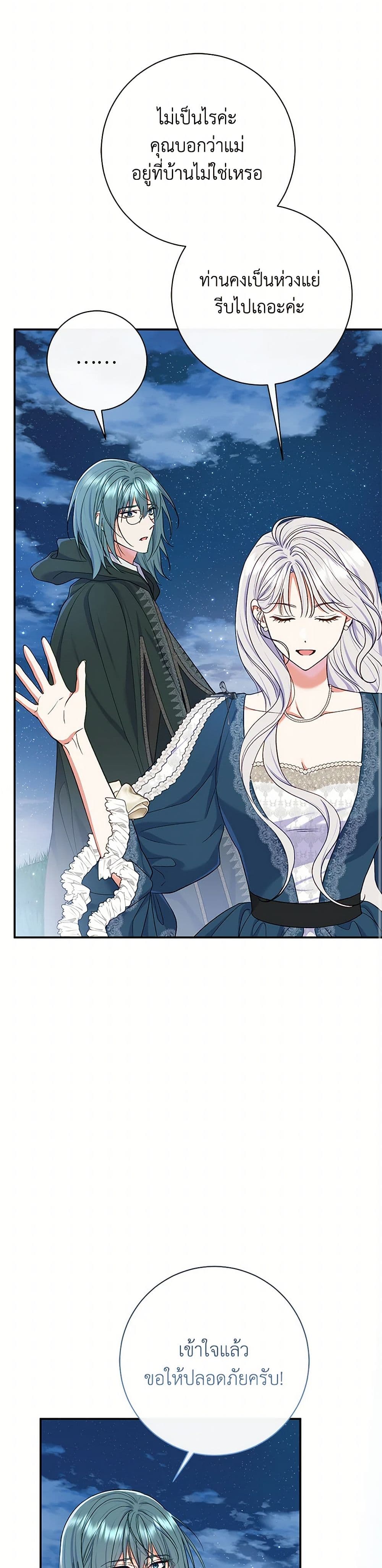 The Villain’s Match Is Too Perfect page 7