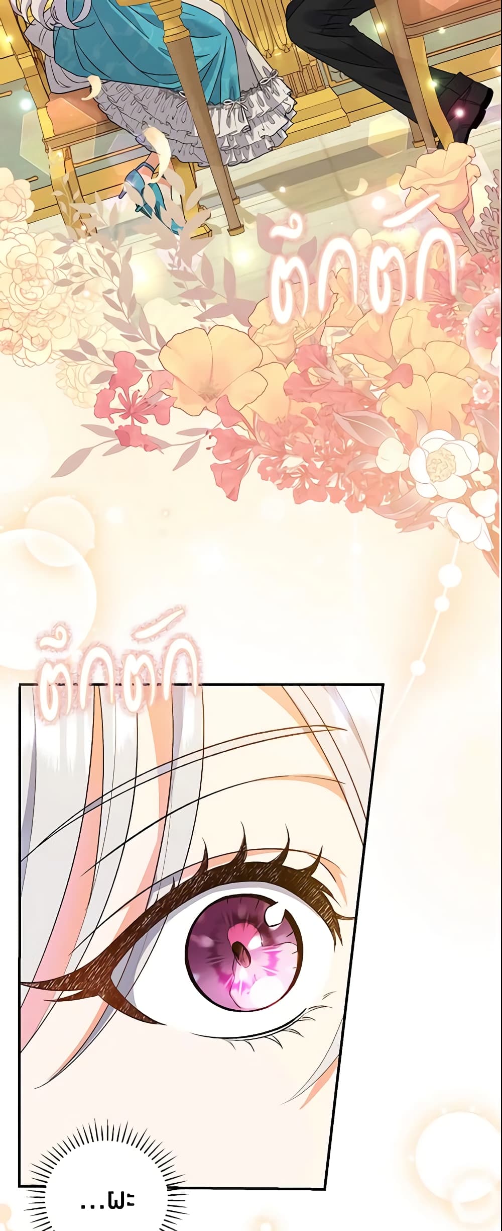 The Villain’s Match Is Too Perfect page 3