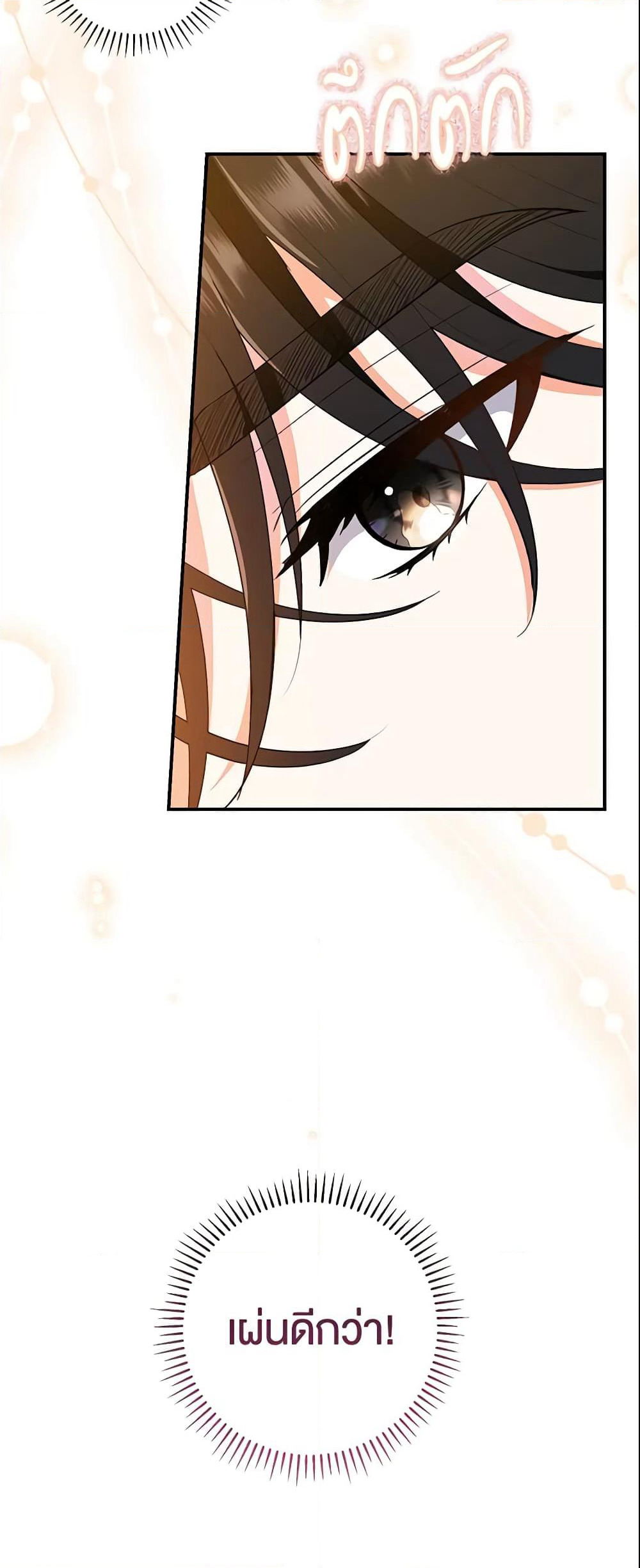 The Villain’s Match Is Too Perfect page 4
