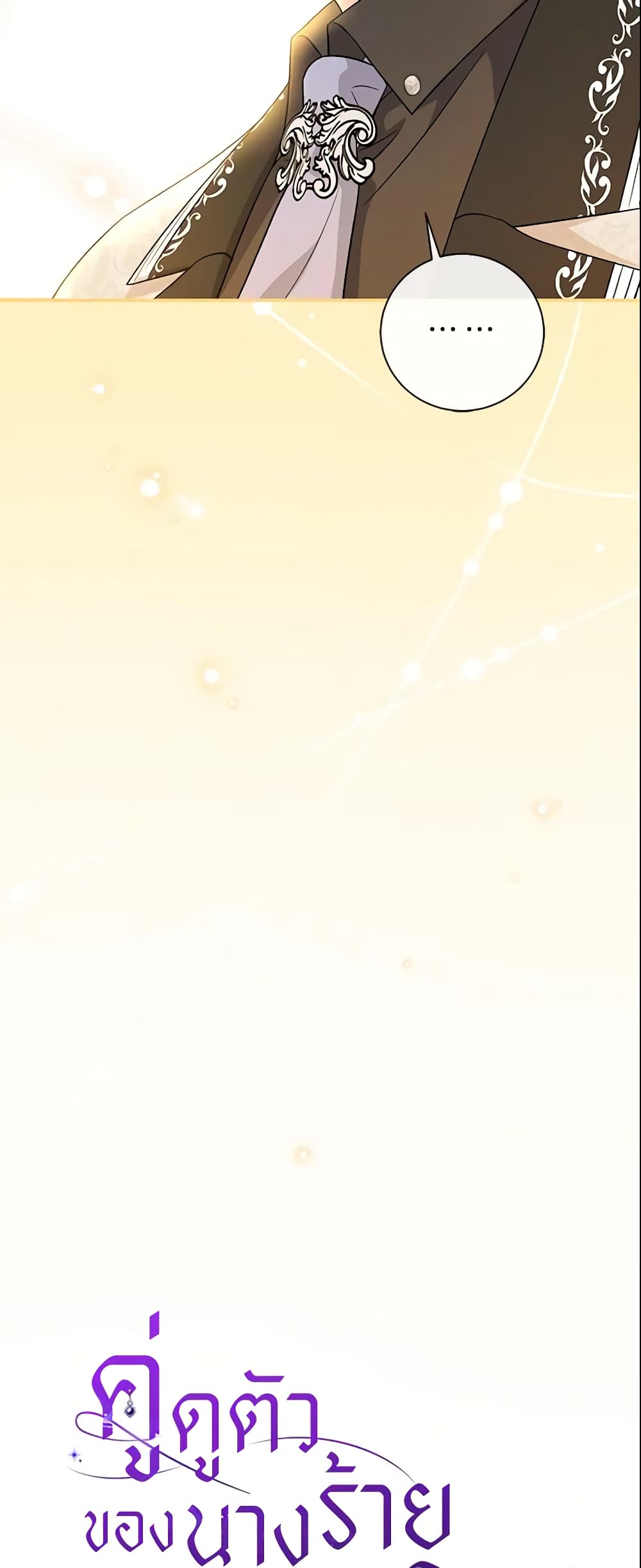 The Villain’s Match Is Too Perfect page 15