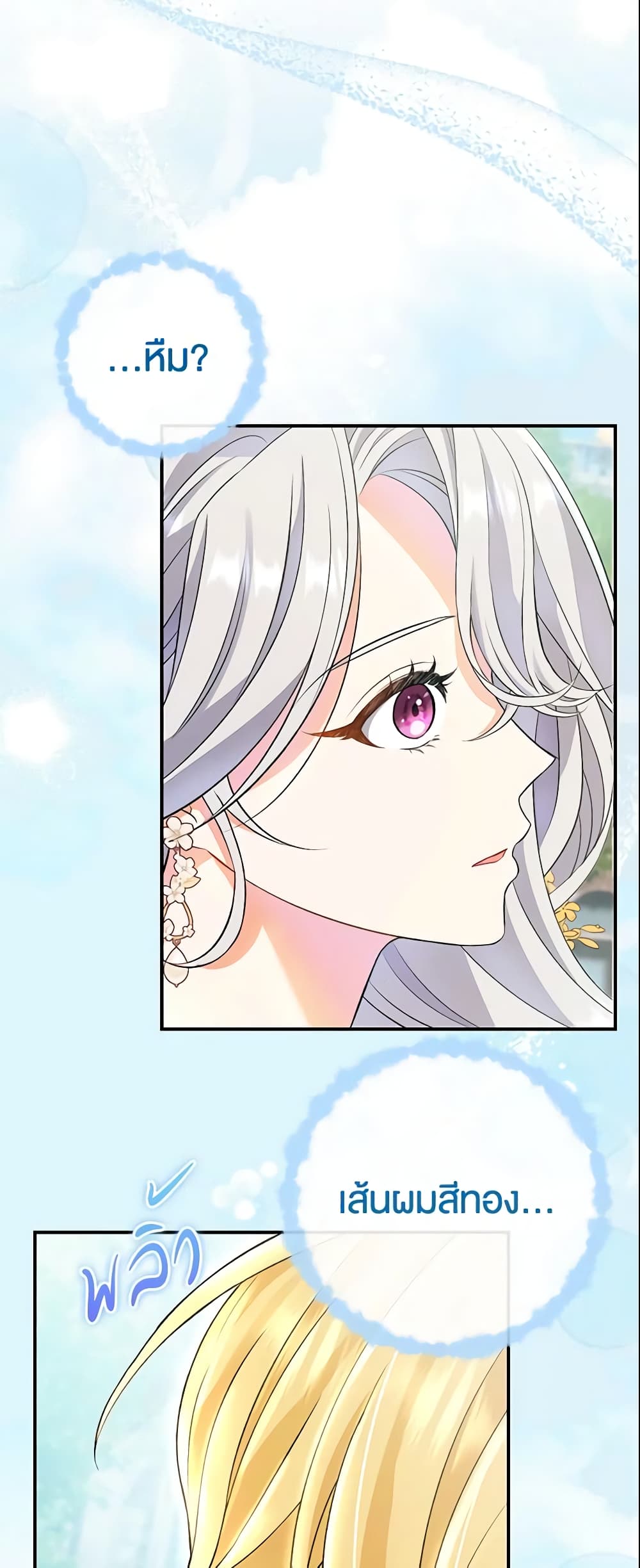The Villain’s Match Is Too Perfect page 21