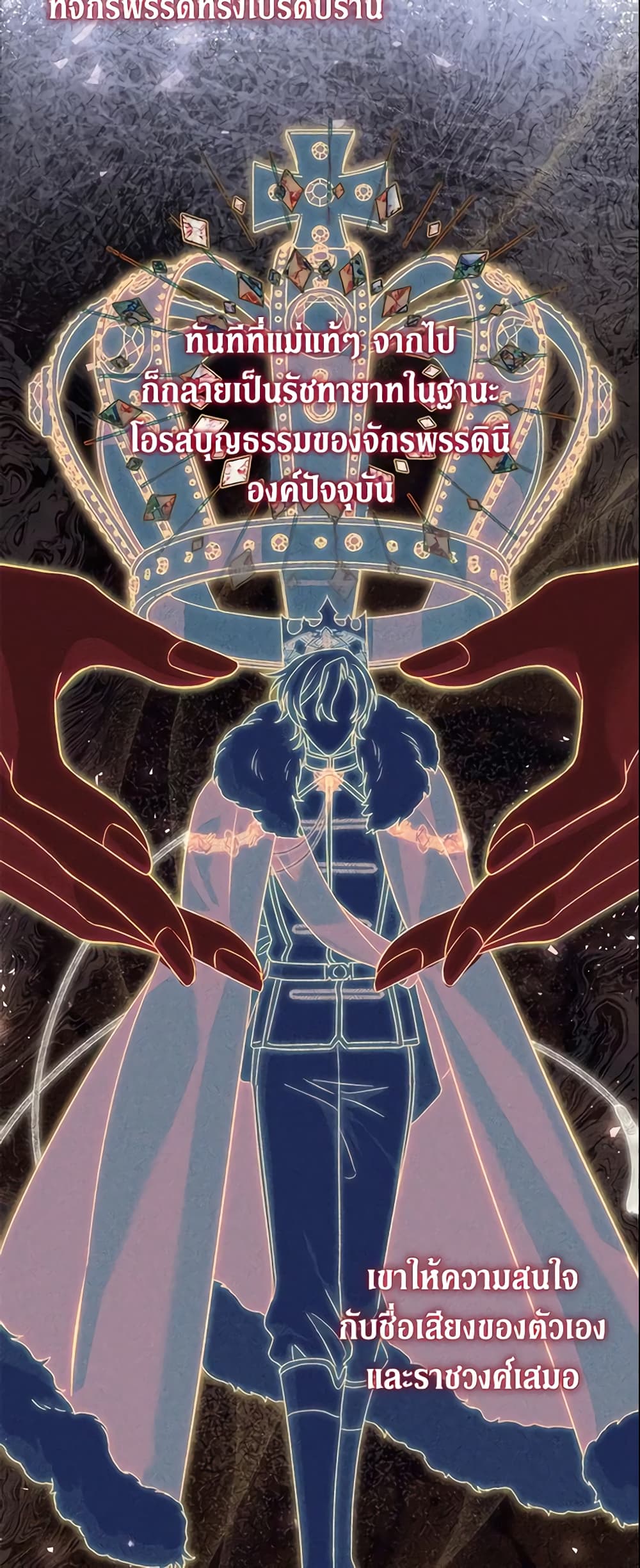 The Villain’s Match Is Too Perfect page 25