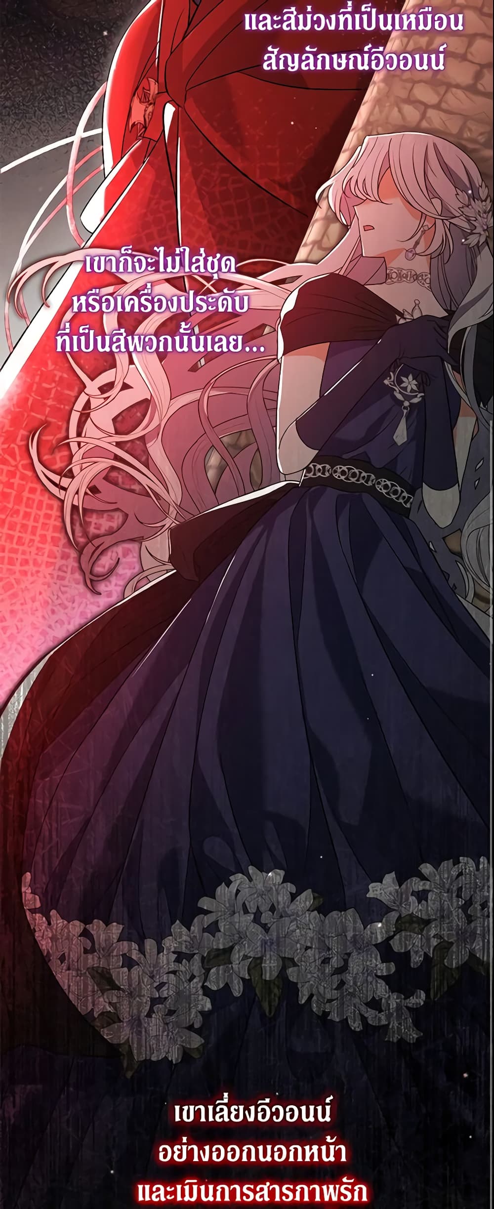 The Villain’s Match Is Too Perfect page 27