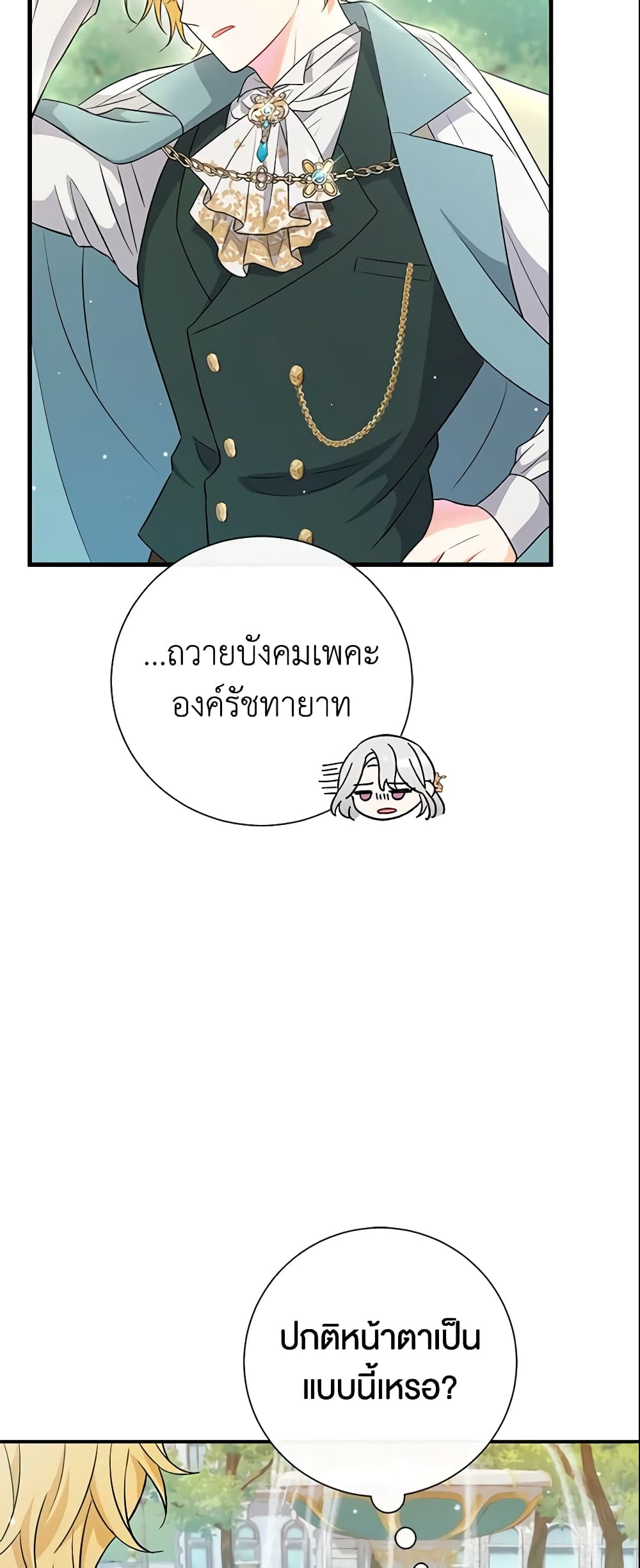 The Villain’s Match Is Too Perfect page 29