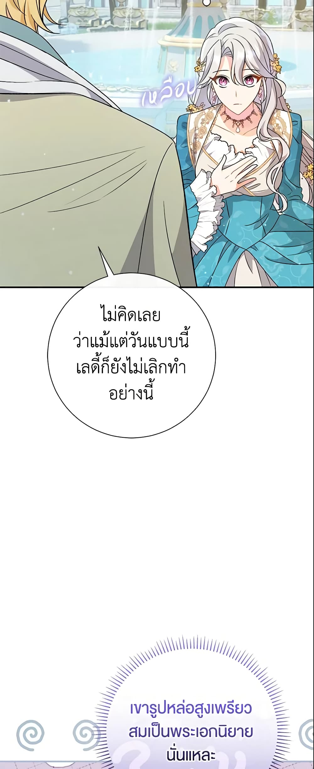 The Villain’s Match Is Too Perfect page 30