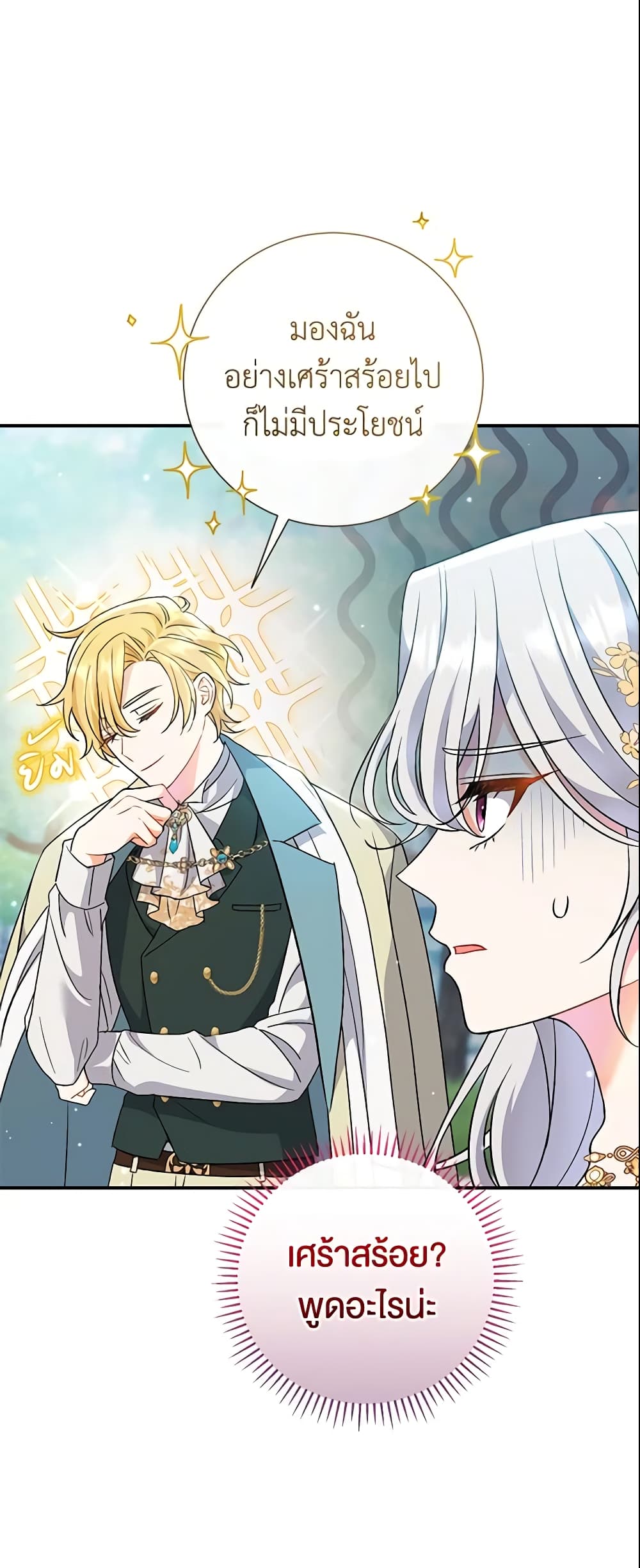 The Villain’s Match Is Too Perfect page 32