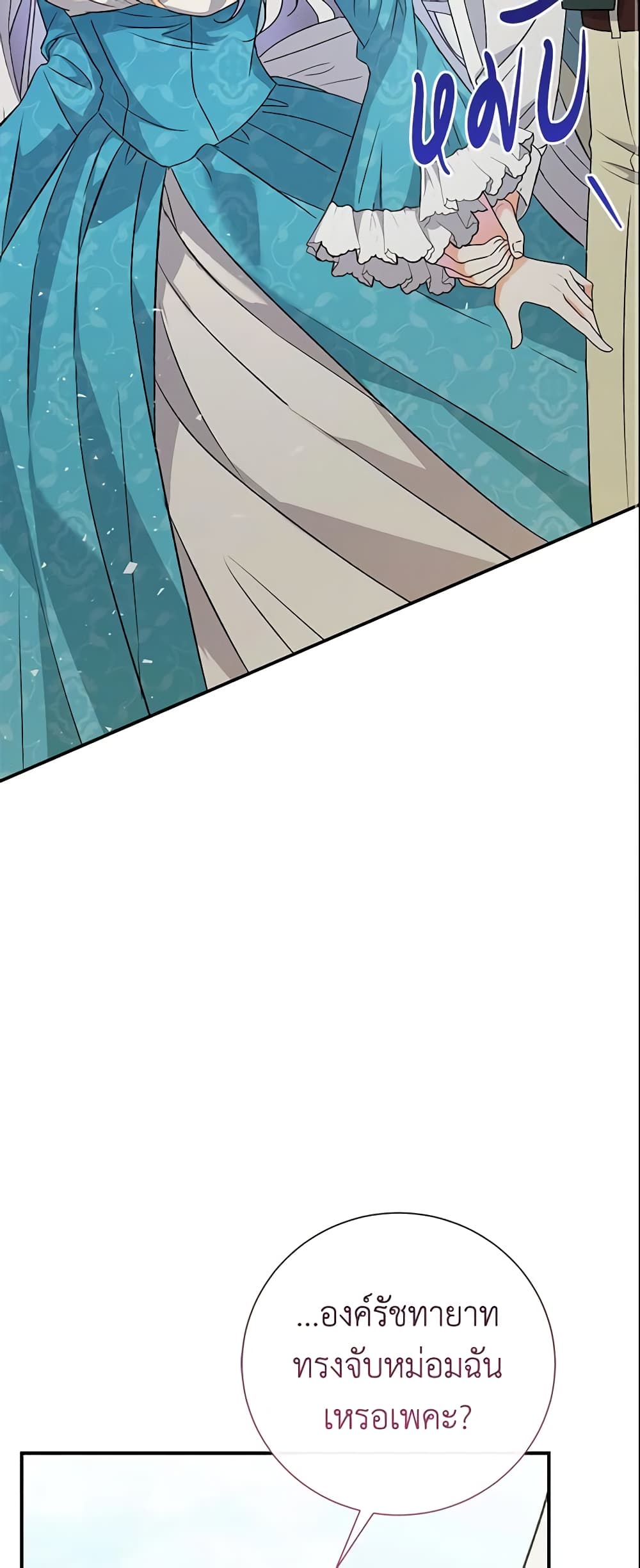 The Villain’s Match Is Too Perfect page 37
