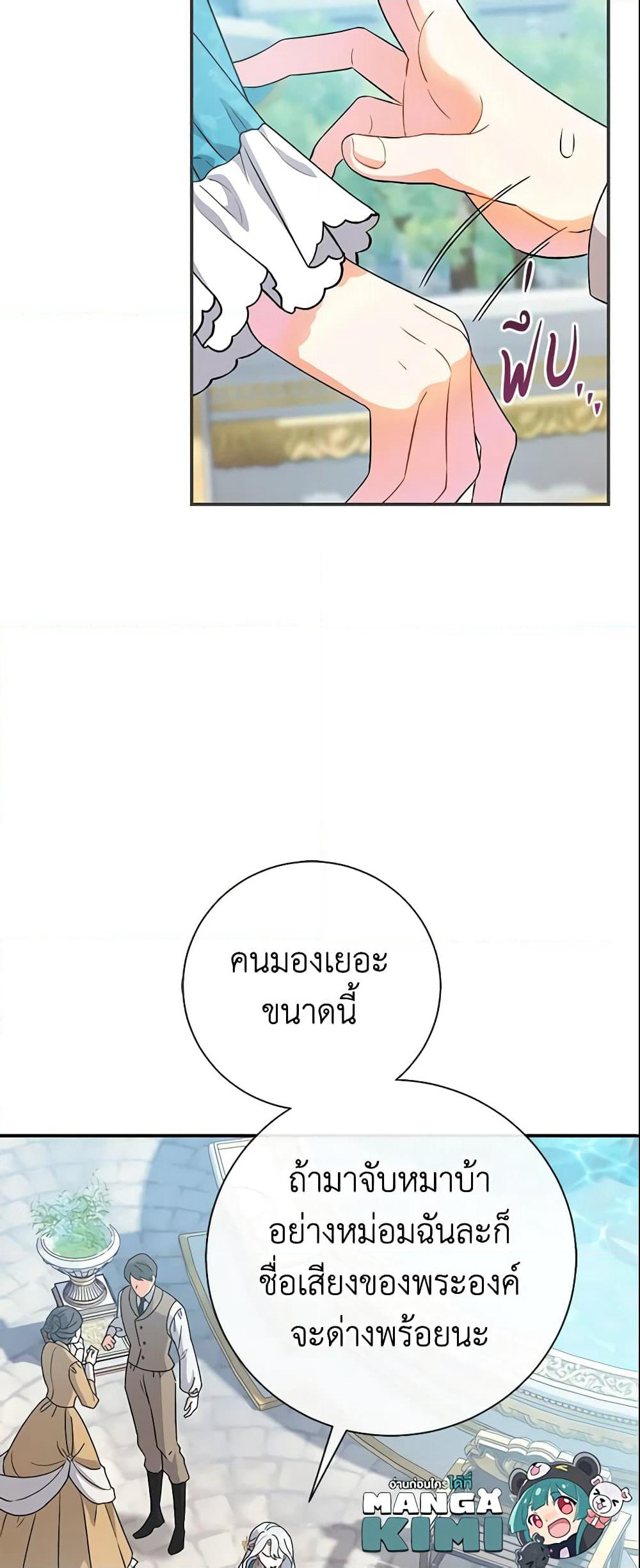 The Villain’s Match Is Too Perfect page 39