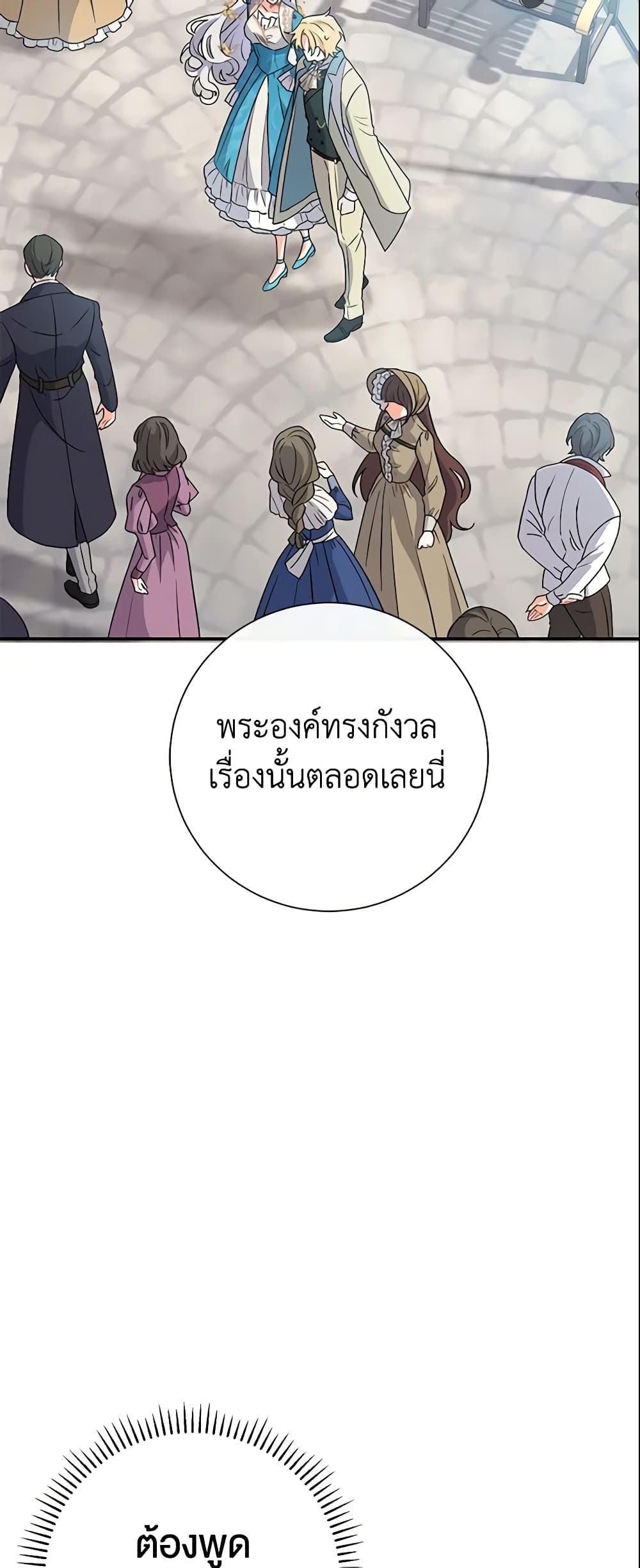 The Villain’s Match Is Too Perfect page 40