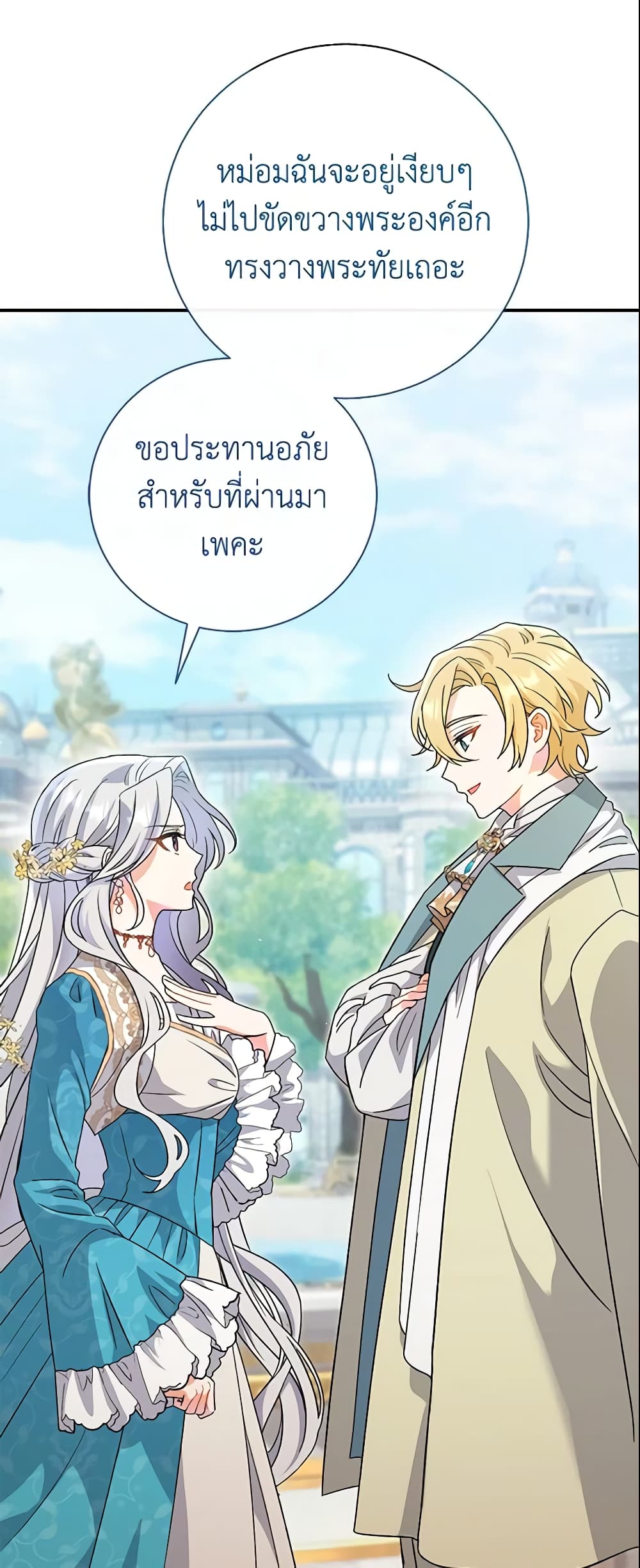 The Villain’s Match Is Too Perfect page 42