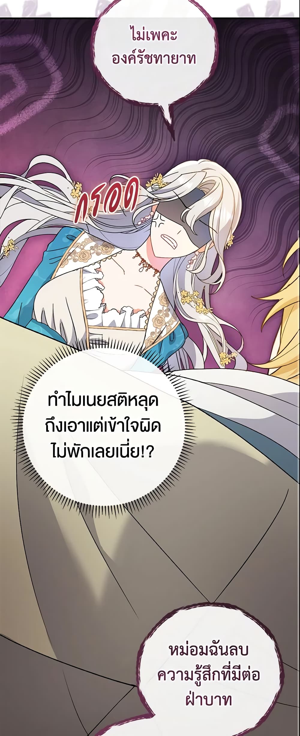 The Villain’s Match Is Too Perfect page 45