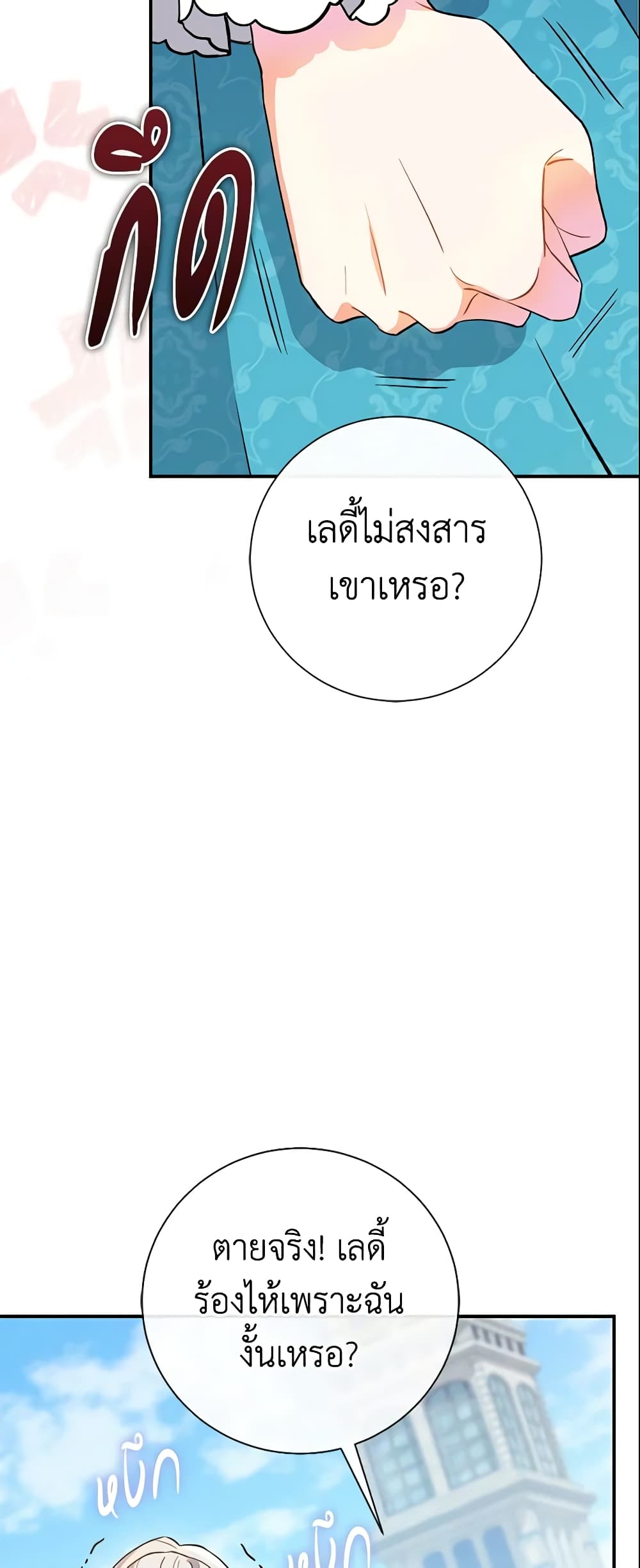 The Villain’s Match Is Too Perfect page 47
