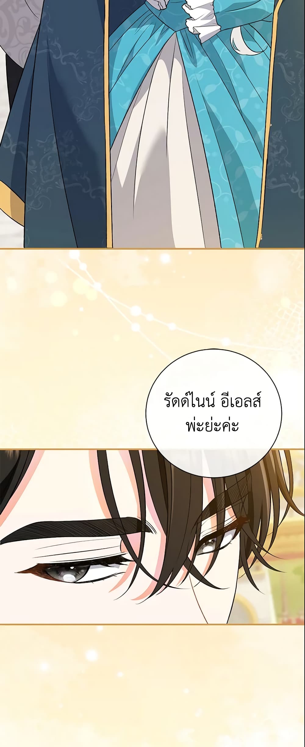 The Villain’s Match Is Too Perfect page 50