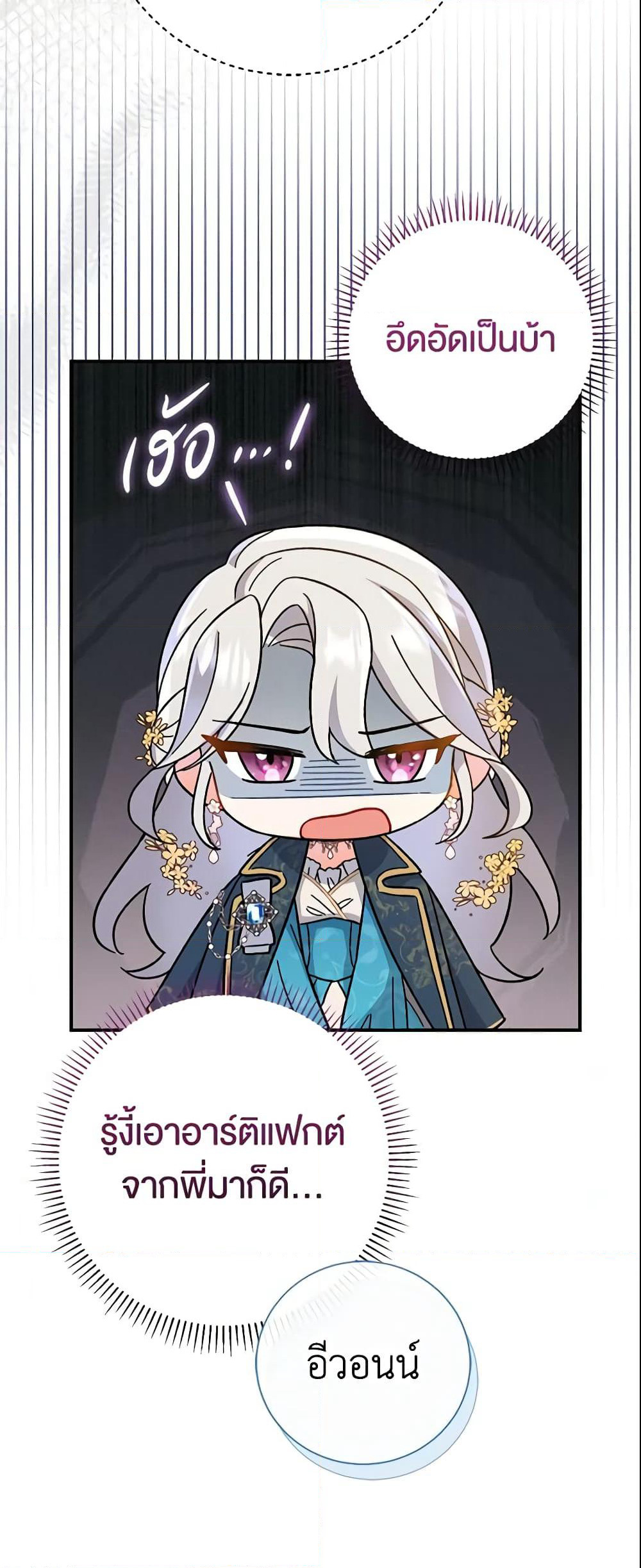 The Villain’s Match Is Too Perfect page 54