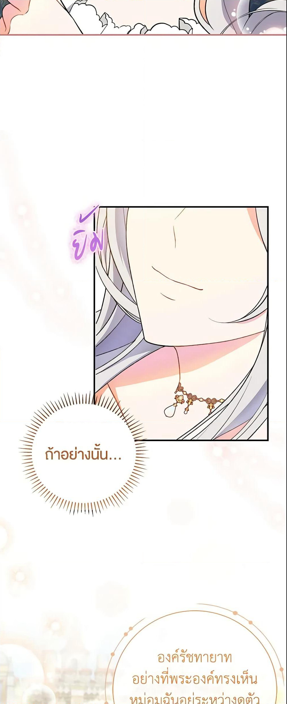 The Villain’s Match Is Too Perfect page 58