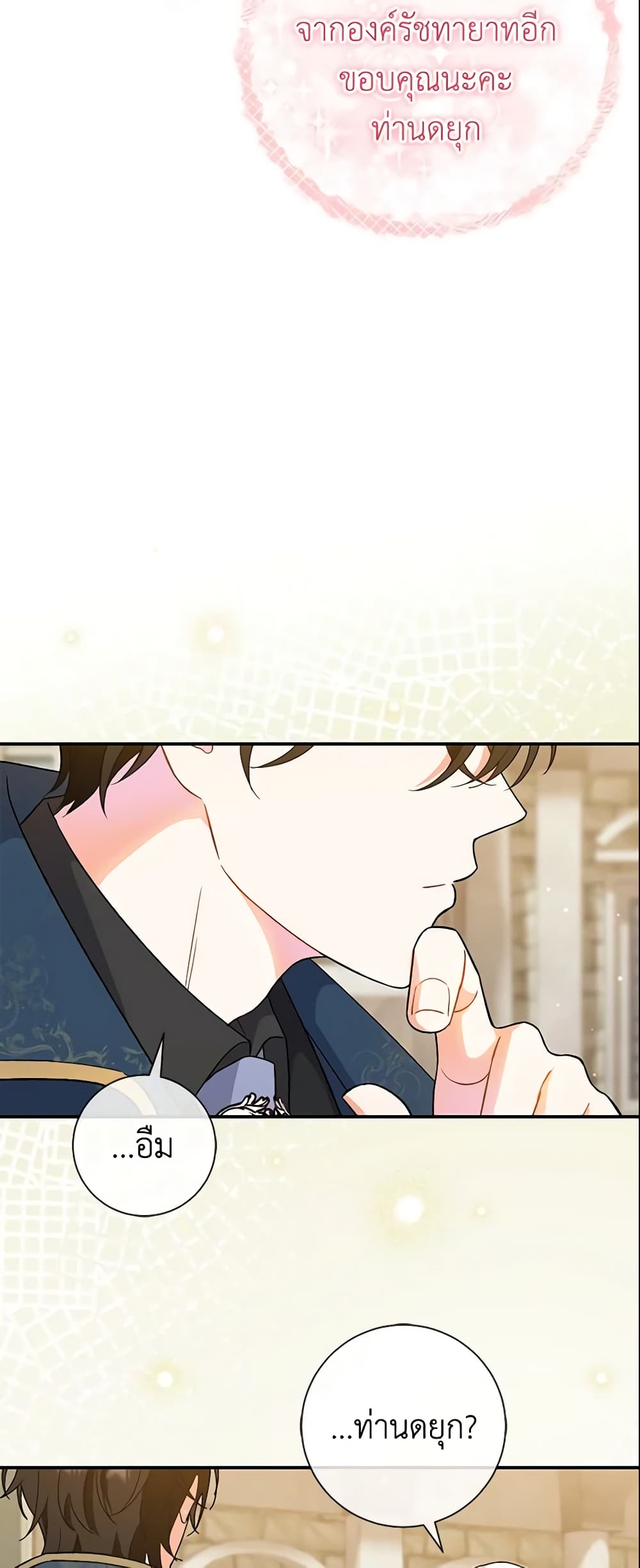 The Villain’s Match Is Too Perfect page 68
