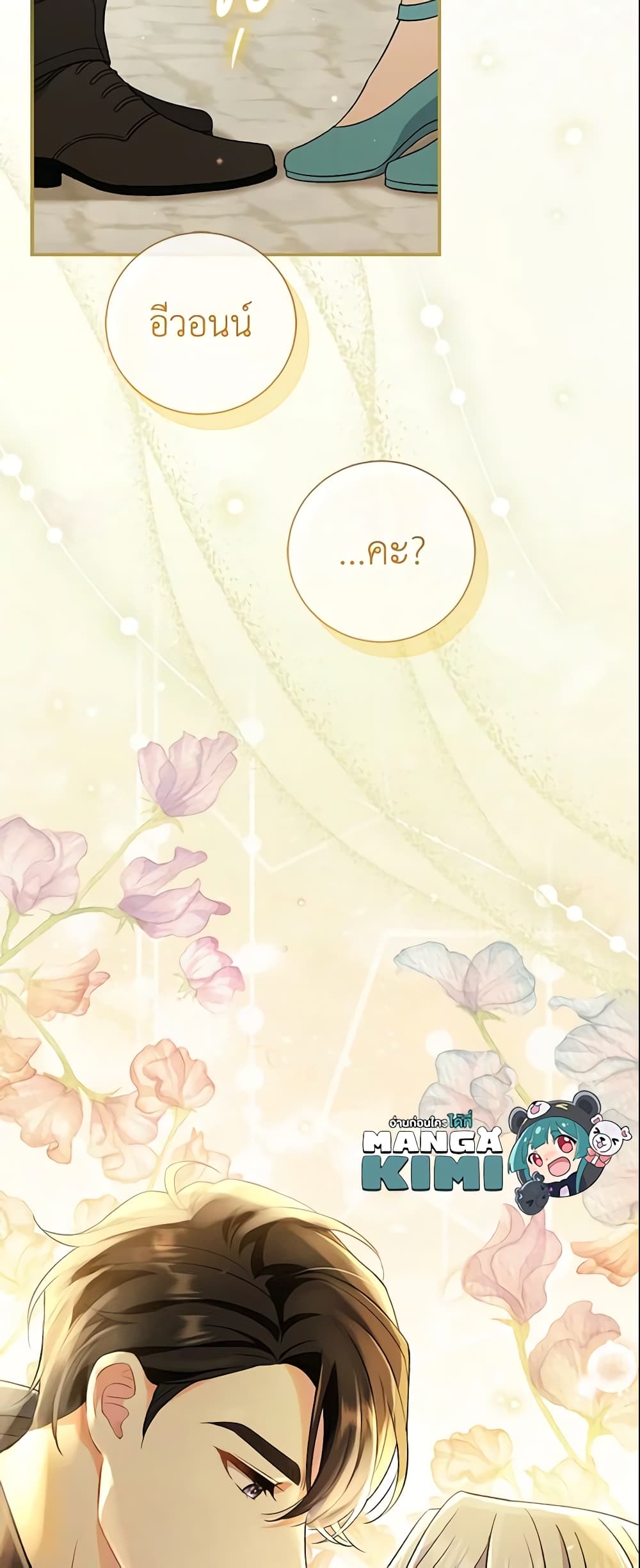 The Villain’s Match Is Too Perfect page 70