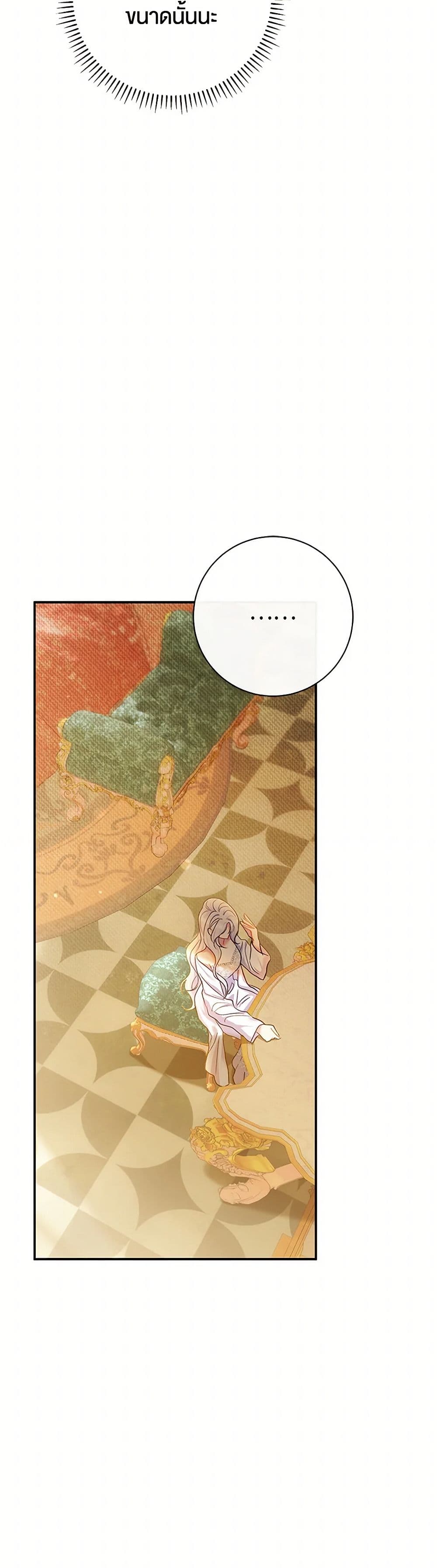 The Villain’s Match Is Too Perfect page 4