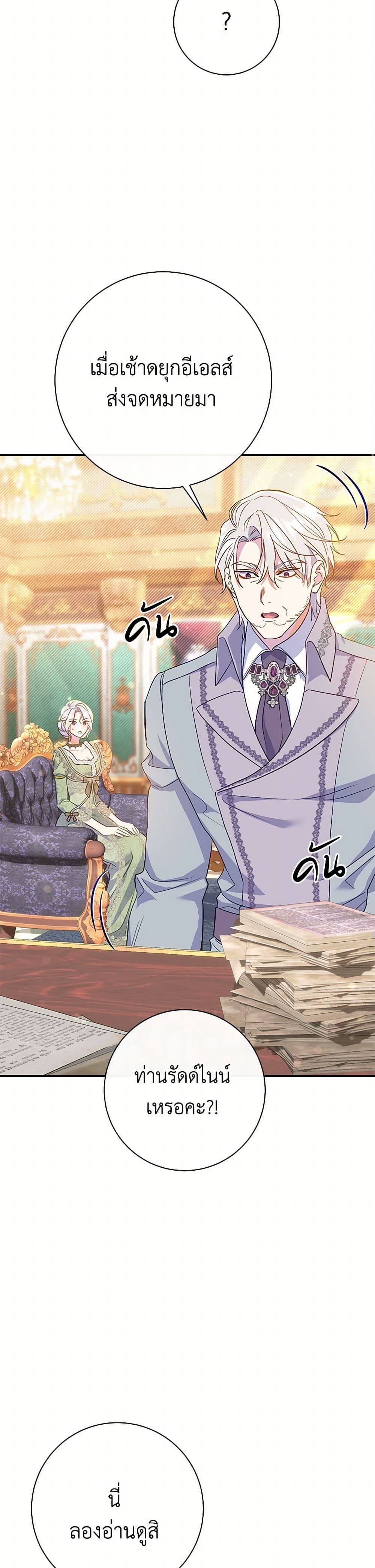 The Villain’s Match Is Too Perfect page 7