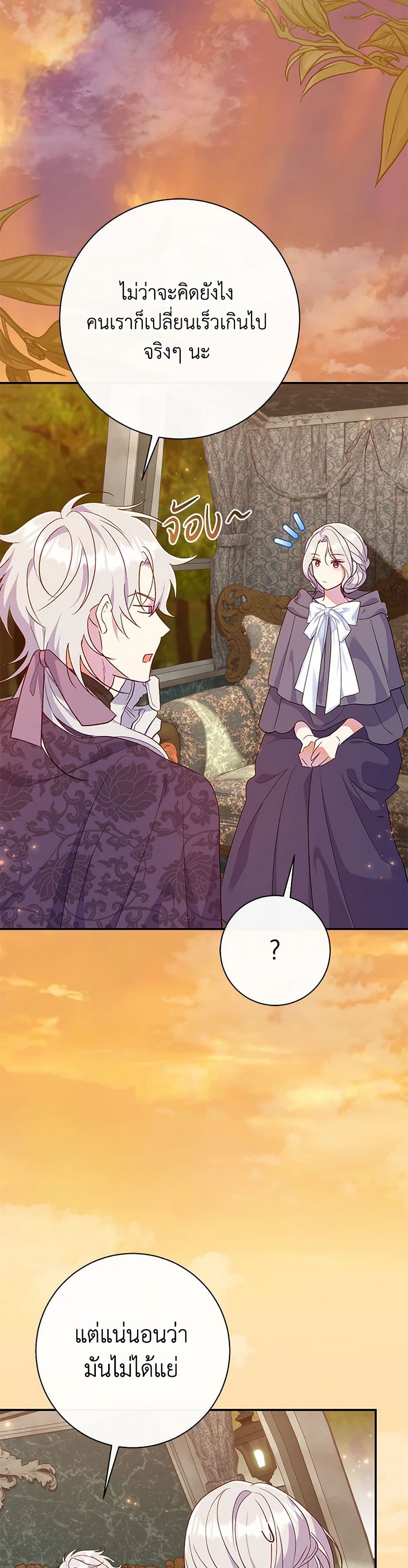 The Villain’s Match Is Too Perfect page 3