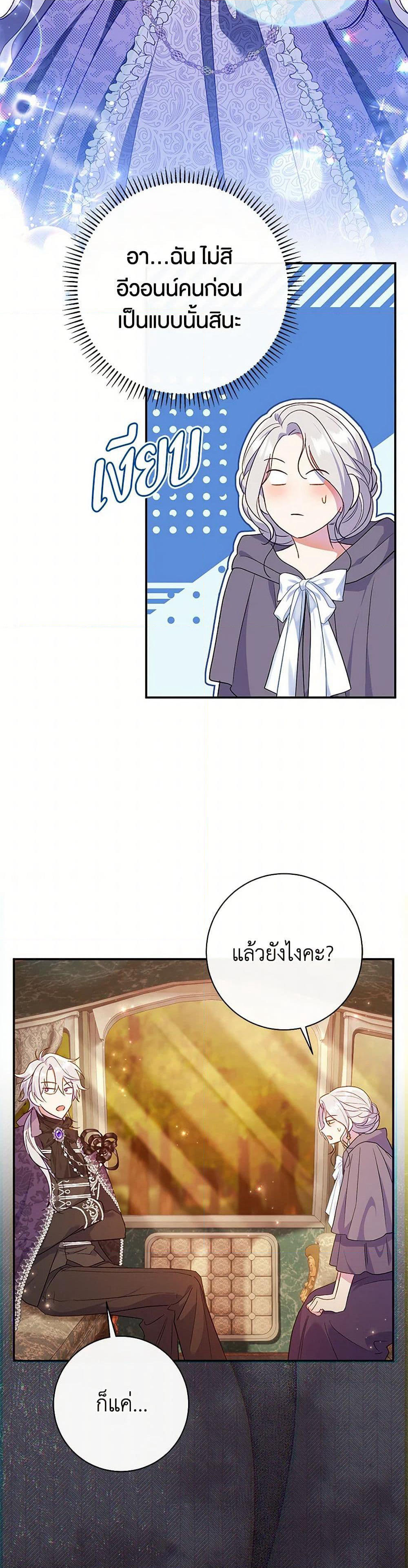 The Villain’s Match Is Too Perfect page 6